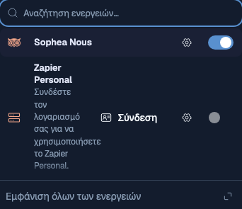 Μενού Ενέργειες στον συνθέτη συνομιλίας που εμφανίζει την εφαρμογή Zapier με κουμπί Σύνδεση και μη διαθέσιμο διακόπτη εφαρμογής μέχρι ο τρέχων χρήστης να δώσει προσωπικά διαπιστευτήρια.