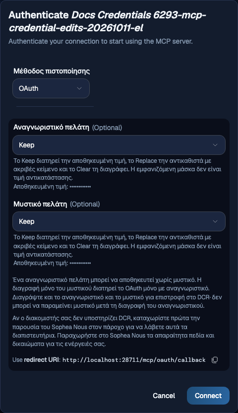 Παράθυρο Authenticate για διακομιστή MCP σε λειτουργία OAuth, με κρυφές τις τιμές Client ID και Client Secret και επιλεγμένο το Keep και για τα δύο πεδία· δεν εμφανίζεται κανένα διαπιστευτήριο.
