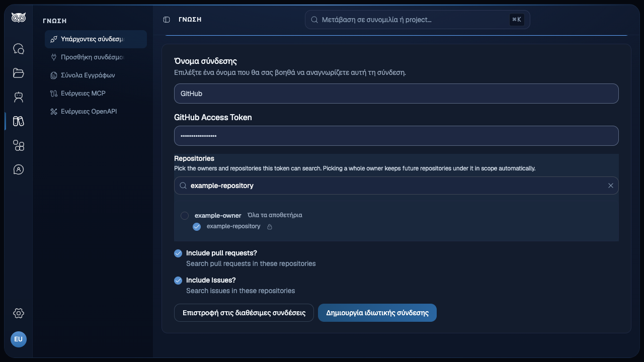 Ρύθμιση σύνδεσης GitHub στο Nous με καλυμμένο token πρόσβασης, ένα επιλεγμένο αποθετήριο και ενεργοποιημένη αναζήτηση pull request και issue