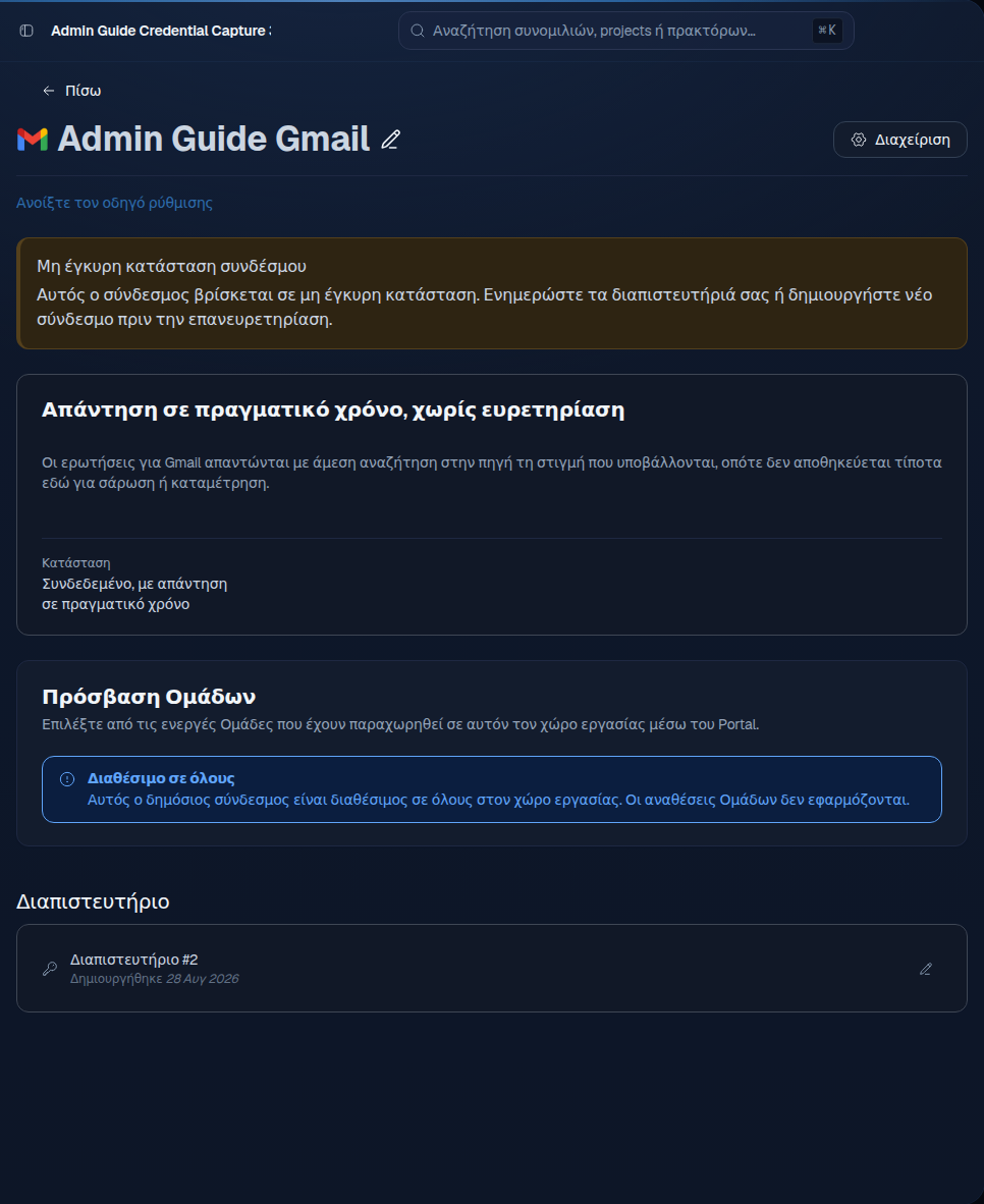 Σελίδα λεπτομερειών κλασικής σύνδεσης Gmail με προειδοποίηση μη έγκυρου διαπιστευτηρίου και οδηγία ενημέρωσής του πριν συνεχιστεί η ευρετηρίαση