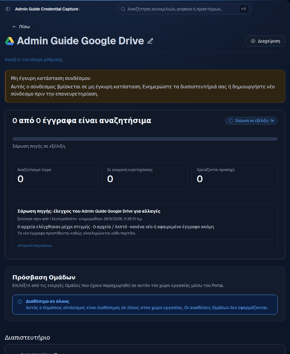 Σελίδα λεπτομερειών σύνδεσης Google Drive με προειδοποίηση μη έγκυρου διαπιστευτηρίου και οδηγία ενημέρωσής του πριν συνεχιστεί η ευρετηρίαση