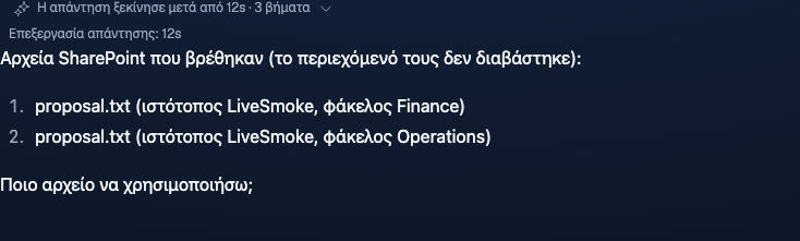 Η Αναζήτηση Γνώσης εμφανίζει δύο αρχεία proposal.txt σε διαφορετικούς φακέλους και ζητά επιλογή.